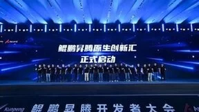 华为计算产品线总裁张熙伟：已全面启动基于鲲鹏昇腾的原生开发，未来三年每年投入10亿培育生态