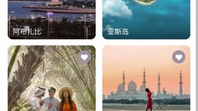 腾讯云携手阿布扎比文旅部，打造“体验阿布扎比”一站式旅游智慧服务小程序