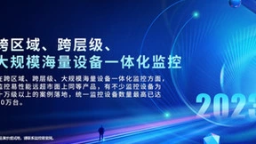 监控易：打破复杂网络界限：实现异构网络环境的统一监控与管理