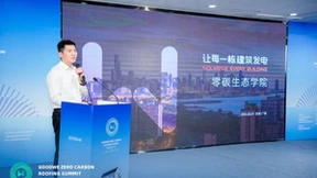 让每一栋建筑发电丨零碳屋面大会在固德威广德智慧园区成功举办