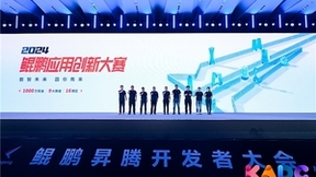 鲲鹏原生，力算未来，鲲鹏开发者峰会2024成功举办