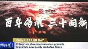 中国品牌，世界共享：CGTN报道中国联通