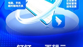 百望云&钉钉：重塑财务智能化管理，助力企业实现数字化飞跃