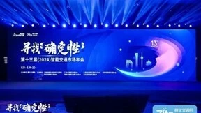 卓越再续丨中科视语蝉联“AI+智慧交通优秀企业”称号