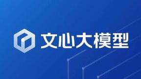 百度：文心大模型日均处理Tokens文本已达2490亿