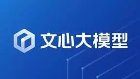 百度：文心大模型日均处理Tokens文本已达2490亿