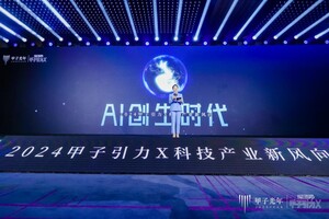中科视语出席2024AI创生大会，共话AI驱动下的商业模式变革