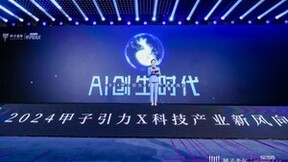 中科视语出席2024AI创生大会，共话AI驱动下的商业模式变革