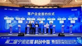 7家高科技企业落户海曙！第二届宁波海曙“科创中国”赛道明星圆满落幕