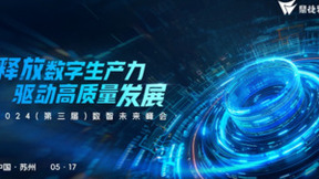 引领数智浪潮 鼎捷 “2024（第三届）数智未来峰会”即将开启