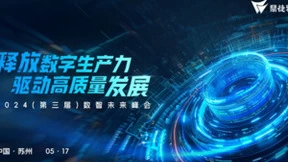 引领数智浪潮 鼎捷 “2024（第三届）数智未来峰会”即将开启