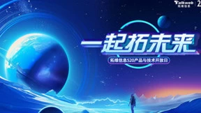 拓维信息520产品与技术开放日官宣！将发布多款AI+鸿蒙重磅新品