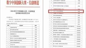 喜报！凯美瑞德荣获“2024数字中国创新大赛·信创赛道”奖项