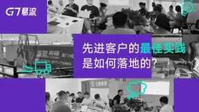 G7易流深入一线，助力货运经营者持续领先