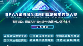 揭榜第四届全球应用算法挂帅新机制，聚焦行业大模型产业化落地