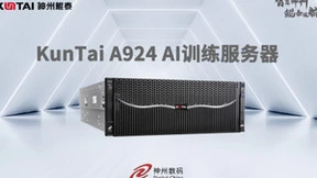 打造新型智算中心，神州鲲泰中标中移动智算中心采购