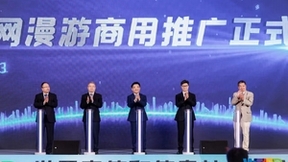 四大运营商联合宣布启动5G异网漫游商用推广