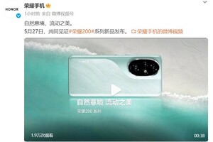 荣耀200系列5月27日正式发布 全新海岸配色 影像屏幕续航大幅升级