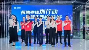 极速先锋圳行动 数字生活悦美好 ——深圳联通U+行动&U悦服务再升级