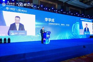 中国移动云南智算网络大会盛大召开 智算领航共创AI+新时代