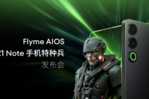 AI全面赋能！魅族21 Note携全新Flyme AIOS正式发布