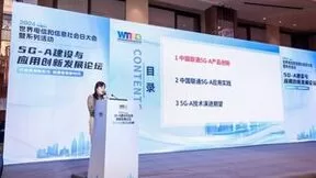 5G-A建设与应用创新发展论坛及5G RedCap高质量发展论坛在宁波成功举行