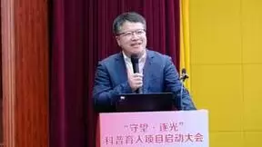 “守望·逐光”科普育人项目启动大会在井冈山举行