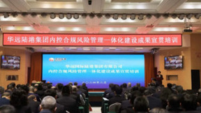 贯穿联动、运营高效，小鱼易连助力华远陆港集团构建数字企业