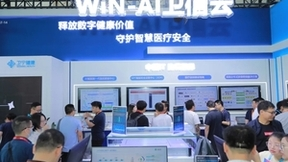 智启AI，深信服携手卫宁发布WiN-AI卫信云