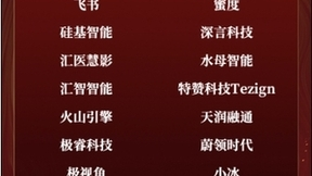 推动AI在办公领域的应用，金山办公获“2024中国AI应用层创新企业”称号