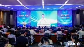 薪火相传 点亮数字未来！中国信通院30周年青年成果报告会在京举办