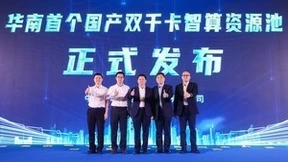 广东移动牵头成立“人工智能+”产业联盟 发布生态合作计划