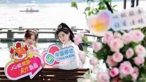 浙江移动开启“心级服务 行龙龘龘”全国首站活动