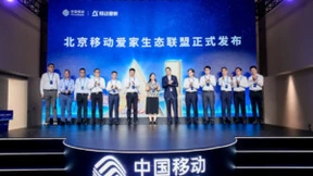 北京移动焕新升级“移动爱家”产品体系，迎接数智生活新体验
