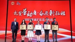 汇付天下荣膺上海市五一劳动奖状