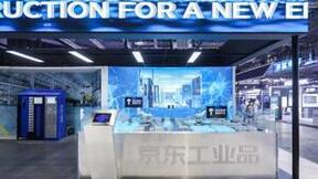 多维协同成制造业供应链转型共识 京东工业打造数字高速公路助力产业链互联互通