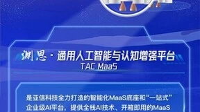 亚信科技“渊思”行业大模型，飞跃AI新时代