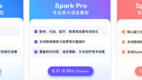 科大讯飞推出讯飞星火永久免费API，极致性价比崭露头角