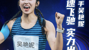 竞速飞驰超越极致 飞科见证吴艳妮夺金荣耀时刻