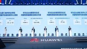 华为云四大签约全部亮相，共筑智慧停车、医疗、家居、教育新生态