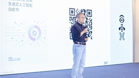 中国开源软件推进联盟携手IBM发布《可信赖的企业级生成式AI白皮书》