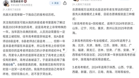 张雪峰知乎详解高考志愿填报：弥补信息差 清晰自我需求