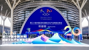 优联网讯亮相文博会：以数据驱动，助力非遗文化传承