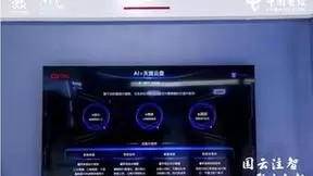 AI+智绘美好家 天翼数字生活公司携重磅AI+家庭产品亮相智算云生态大会