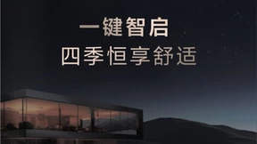 日立智墅全感水系统：一键智启别墅生活新范式