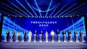 AI赋能 智见美好，中国移动AI+产品集体亮相数字中国建设峰会