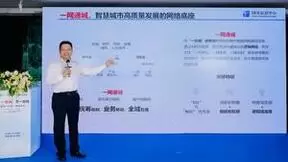 华为发布 “城市一张网2.0”总体架构，助力“一网通城”，释放城市数据及算力潜能