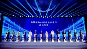 中国移动张冬：坚持创新驱动，打造更多AI+硬核产品