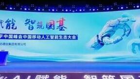 中国移动携手启明星辰发布九天·泰合安全大模型