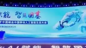 中国移动携手启明星辰发布九天·泰合安全大模型